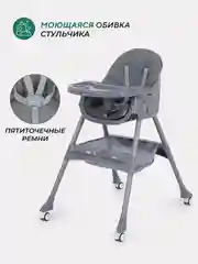 Тёмно-серый стульчик для кормления MOWBaby "NEMO" MBH140