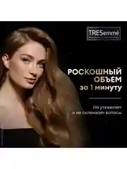 Спрей для волос TRESEMME BEAUTY FULL VOLUME, для объема, 190мл