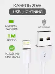 Кабель зарядный 1 м, 2 м для iPhone, Type C - Lightning, USB с поддержкой быстрой зарядки,