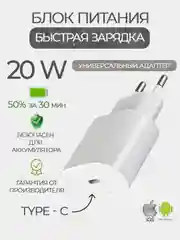Блок питания для iPhone с быстрой зарядкой, с Type-C, 20W, кабель 1м, адаптер