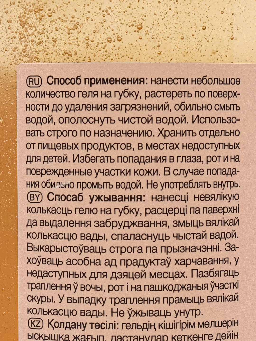 Гель для мытья посуды с абрикосовой косточкой F FORMULA, 460ml