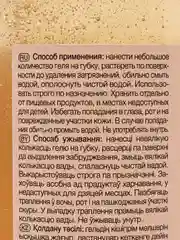 Гель для мытья посуды с абрикосовой косточкой  F FORMULA, 460ml