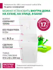 Умывальник Мастерица WK-17Р без ЭВН с пластиковой тумбой 17л
