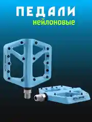 Голубой педали для велосипеда нейлоновые, велосипедные педали нейлон 2 шт