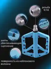 Голубой педали для велосипеда нейлоновые, велосипедные педали нейлон 2 шт