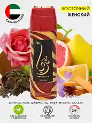 Бордовый дезодорант женский, парфюмированный с ароматами известных брендов, 200 мл