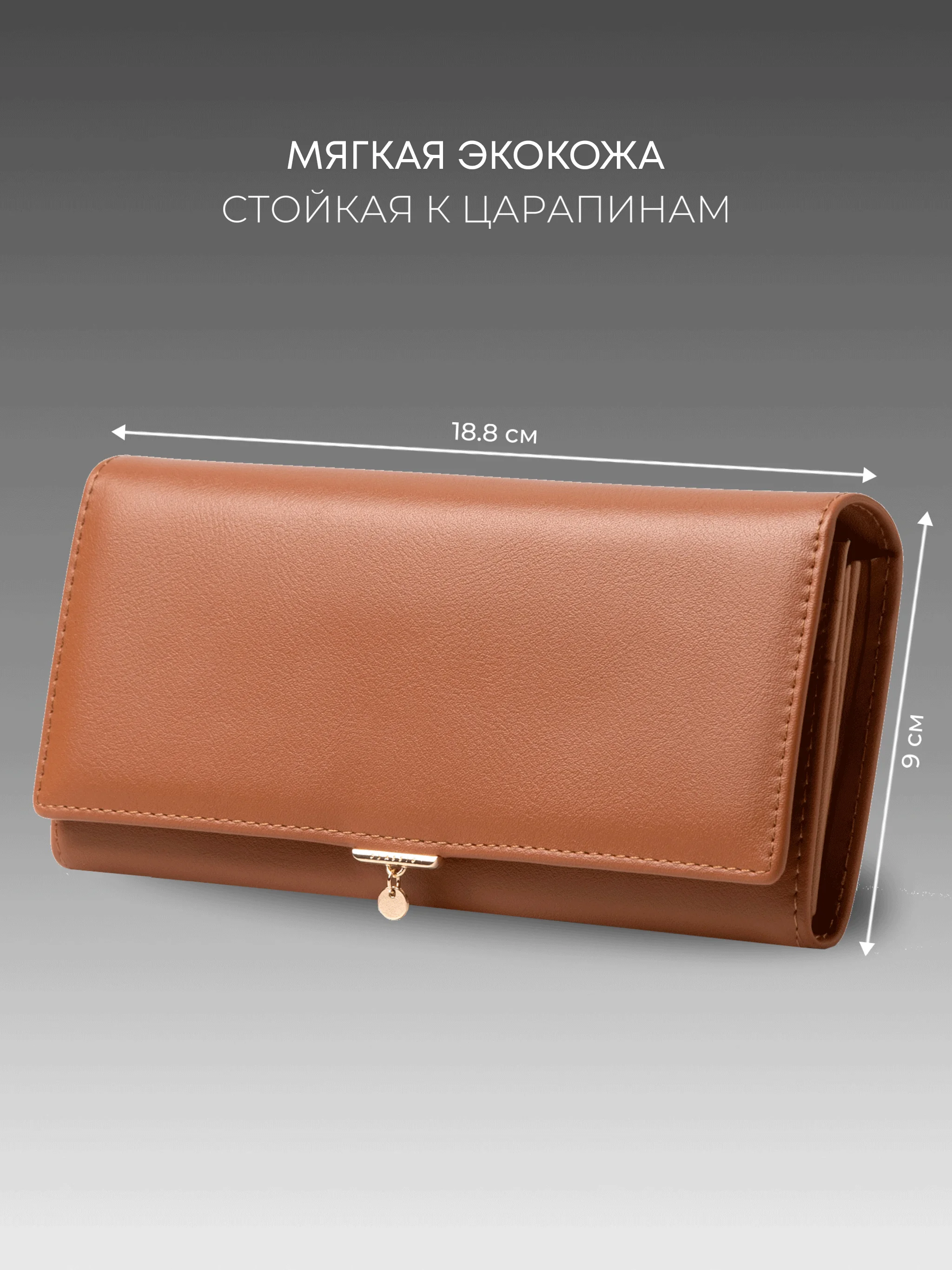 Коричневый кошелек женский, из экокожи