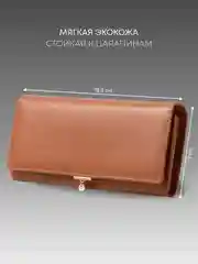Коричневый кошелек женский, из экокожи