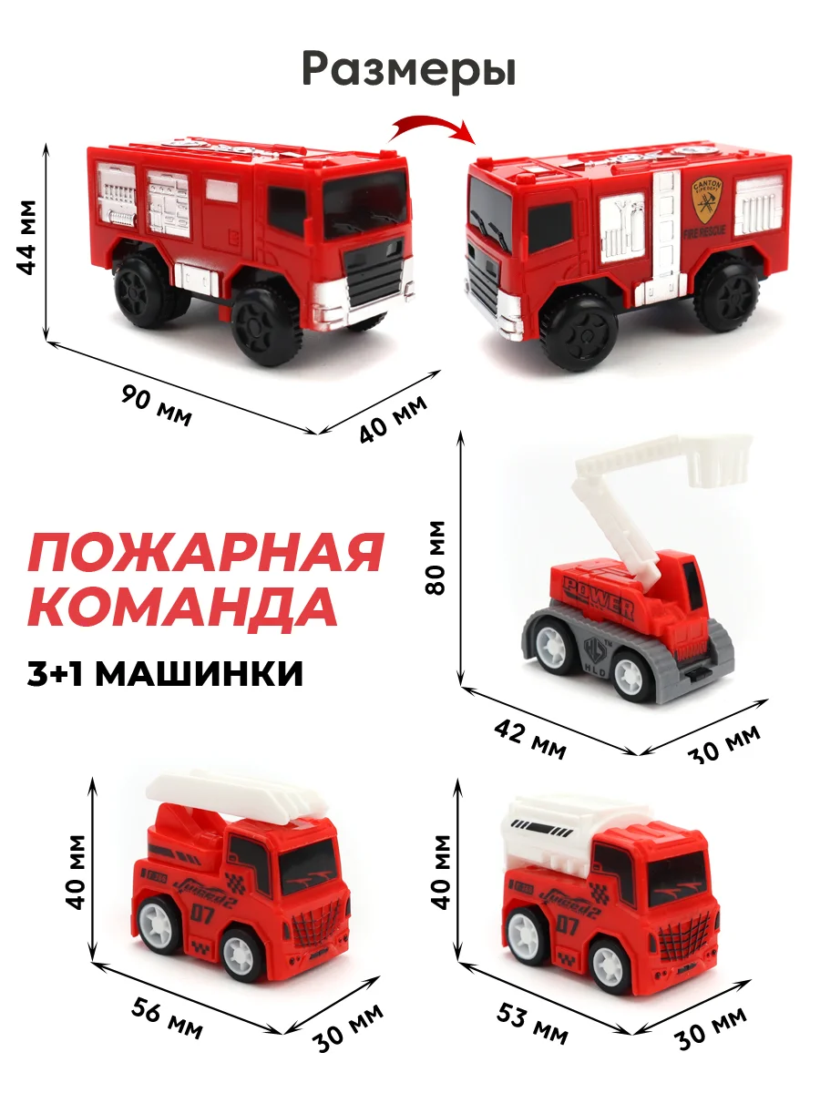 Автотрек трасса с машинкой на батарейке Пожарная команда