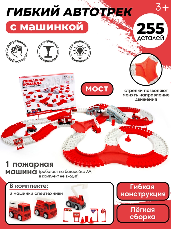 Автотрек трасса с машинкой на батарейке Пожарная команда