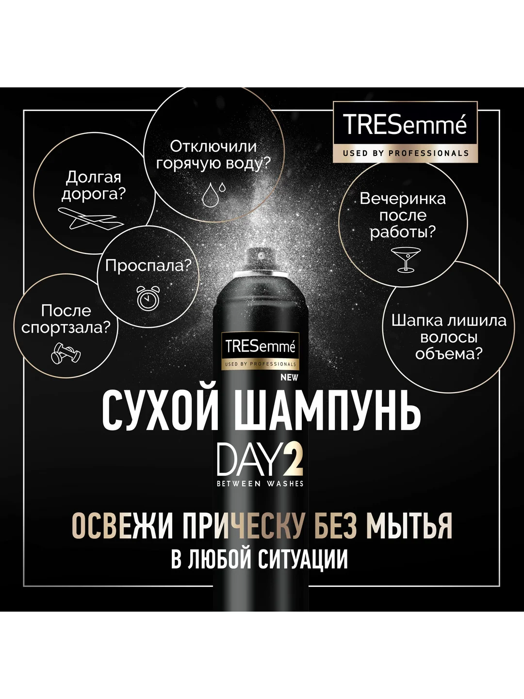 Сухой шампунь TRESemm для объема с эффектом стайлинга, 250 мл