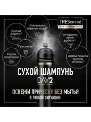 Сухой шампунь TRESemm для объема с эффектом стайлинга, 250 мл