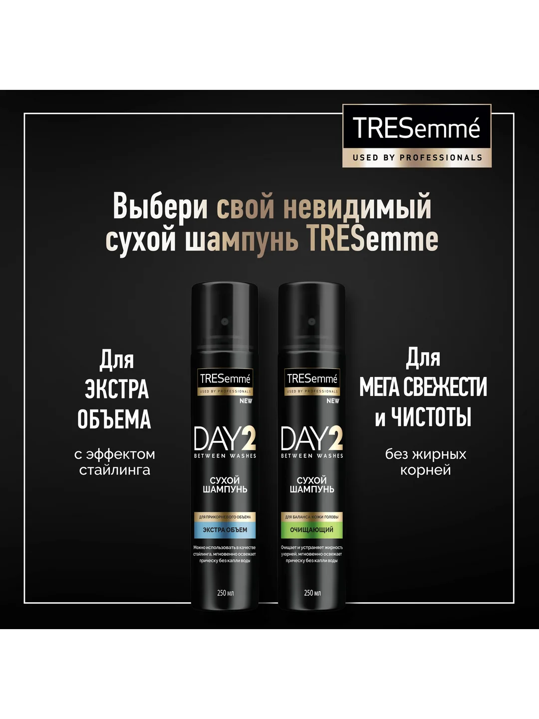 Сухой шампунь TRESemm для объема с эффектом стайлинга, 250 мл