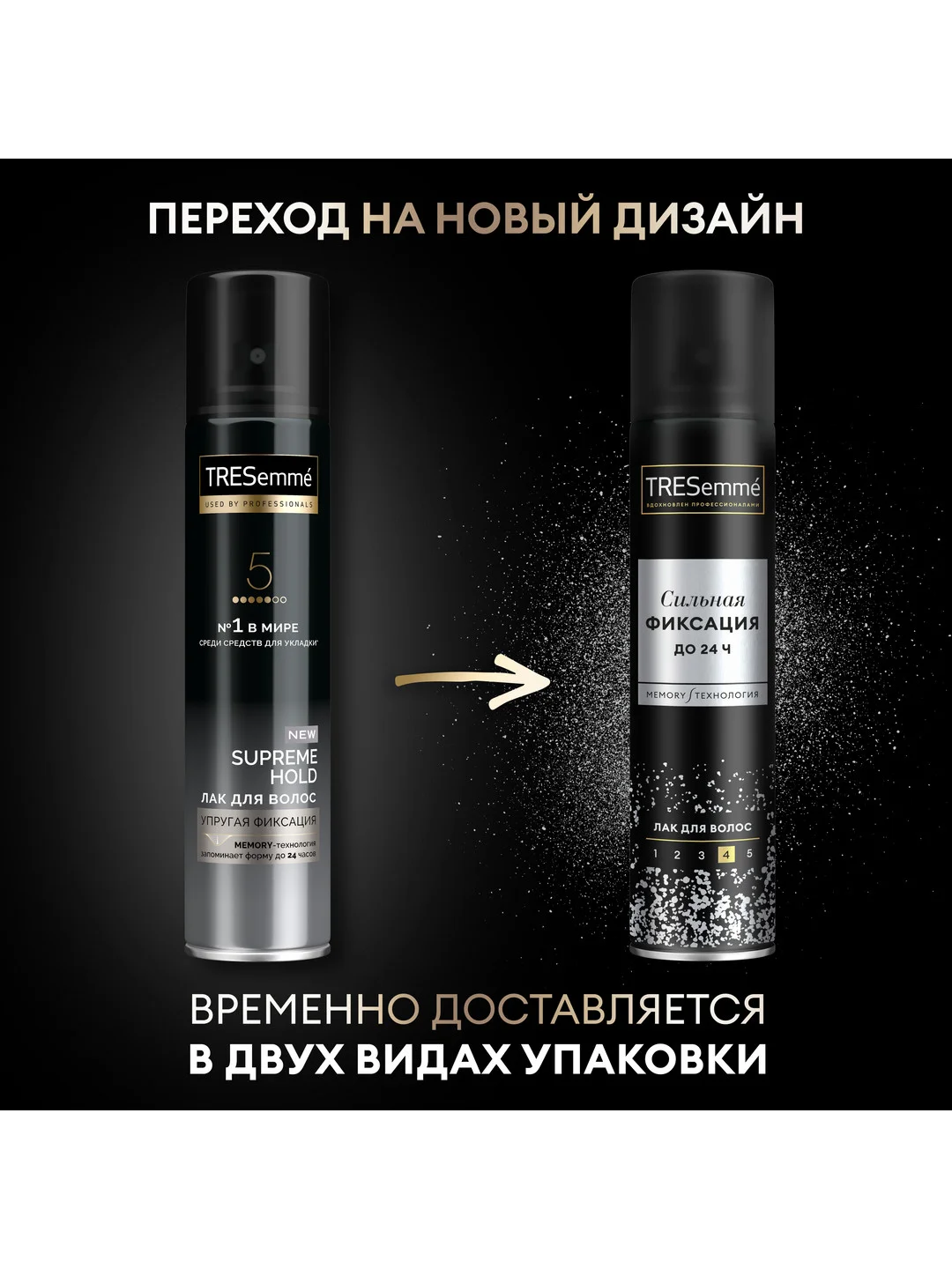 Лак для укладки волос TRESemm, 250 мл