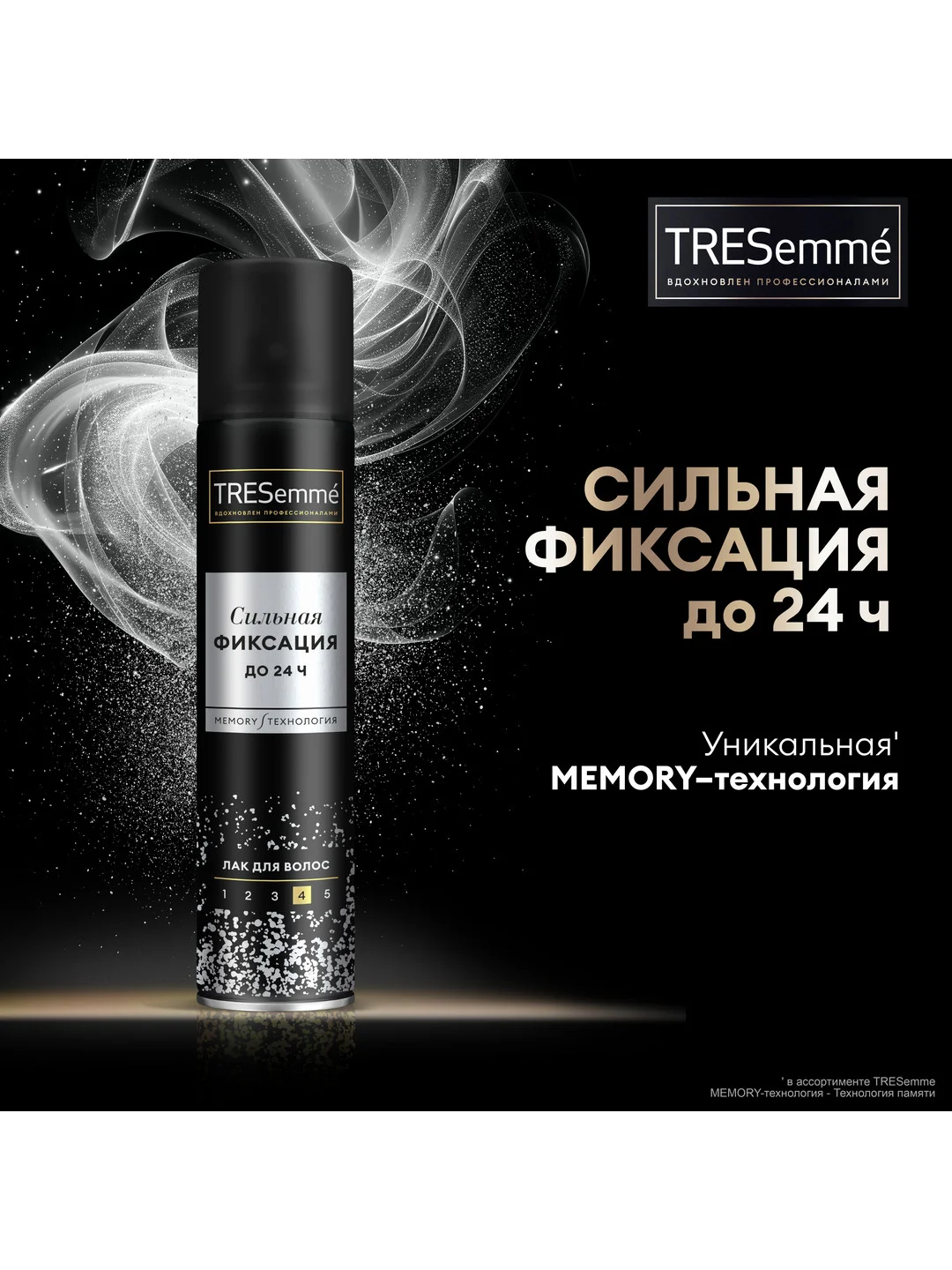 Лак для укладки волос TRESemm, 250 мл