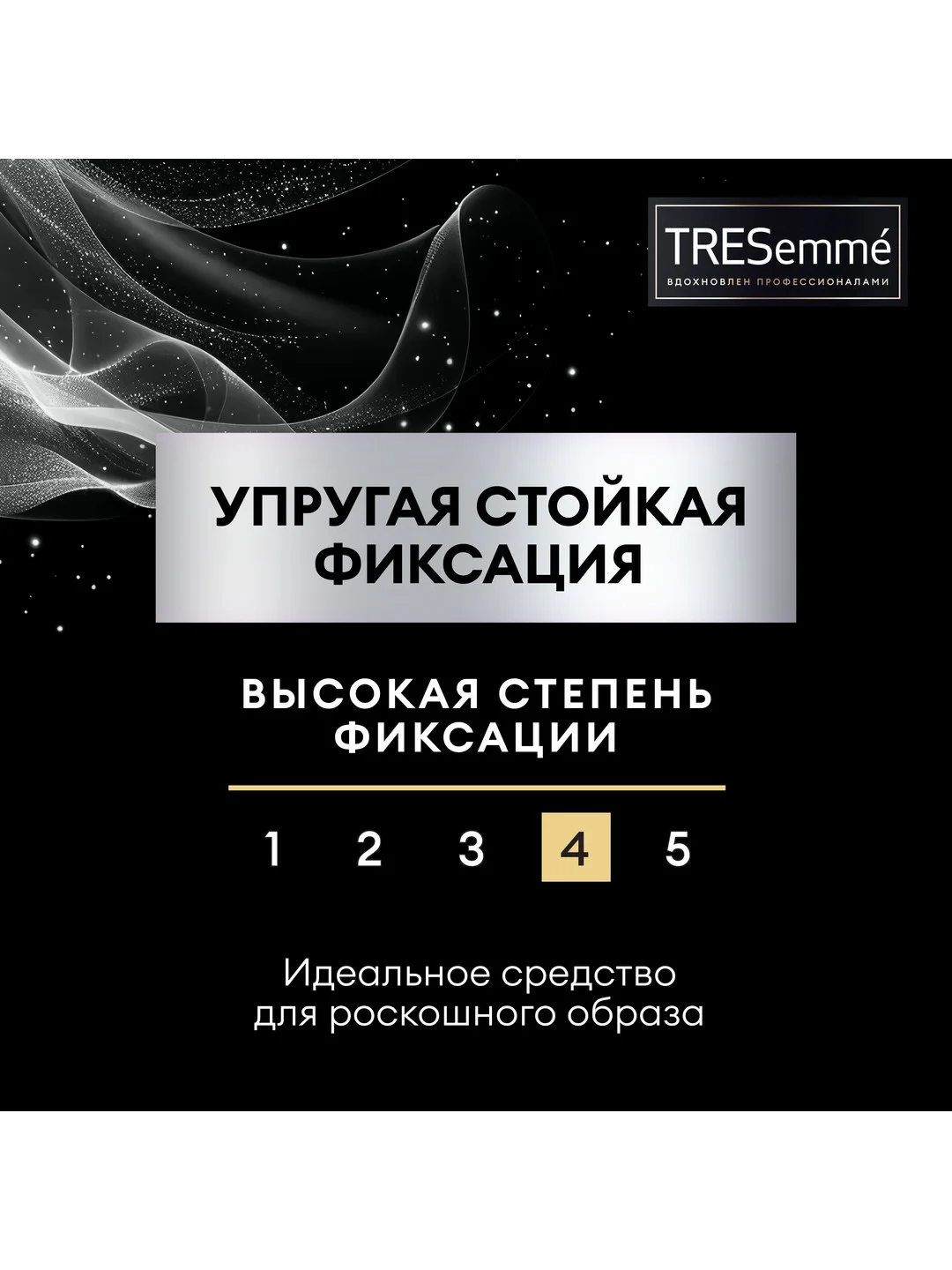 Лак для укладки волос TRESemm, 250 мл