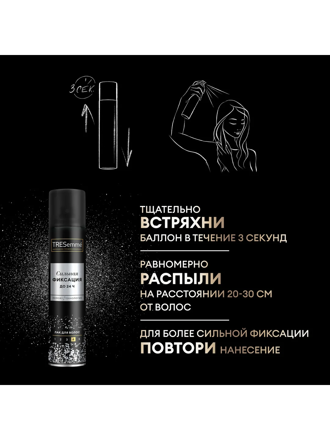Лак для укладки волос TRESemm, 250 мл
