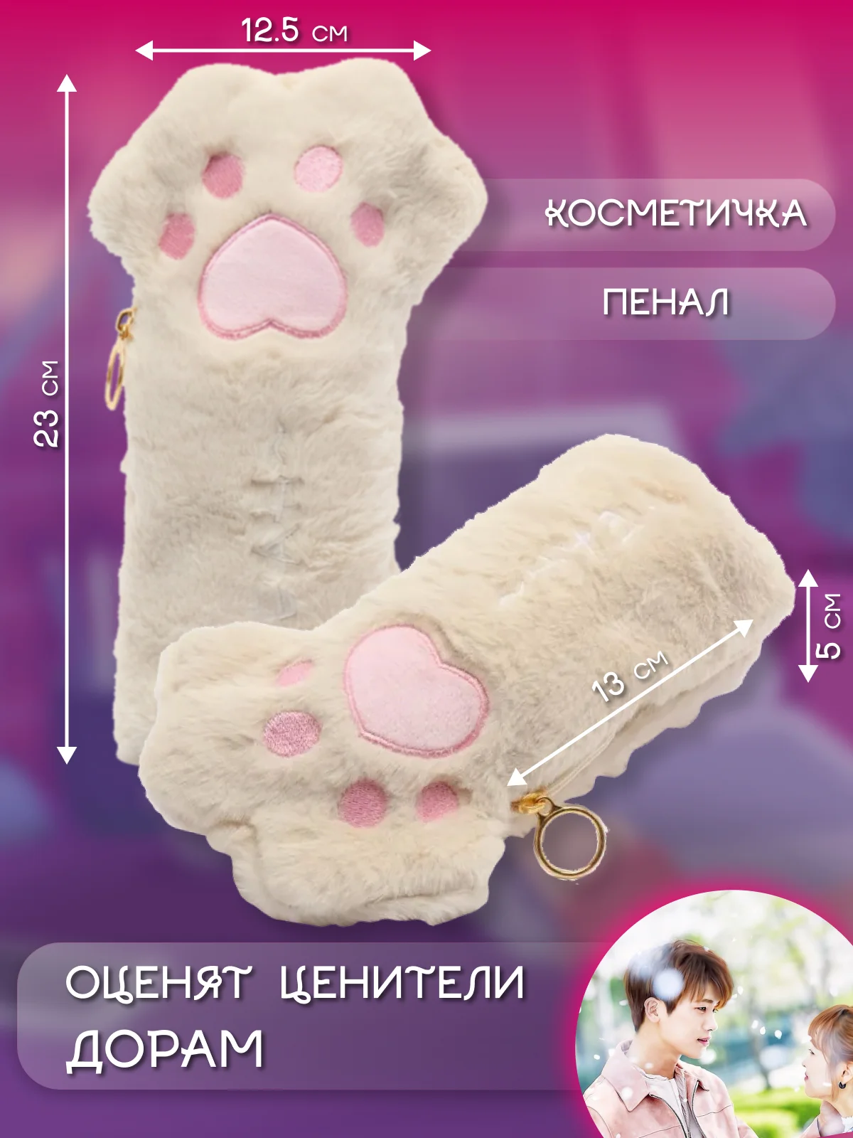 Бежевый пушистый школьный пенал, косметичка "Лапка"