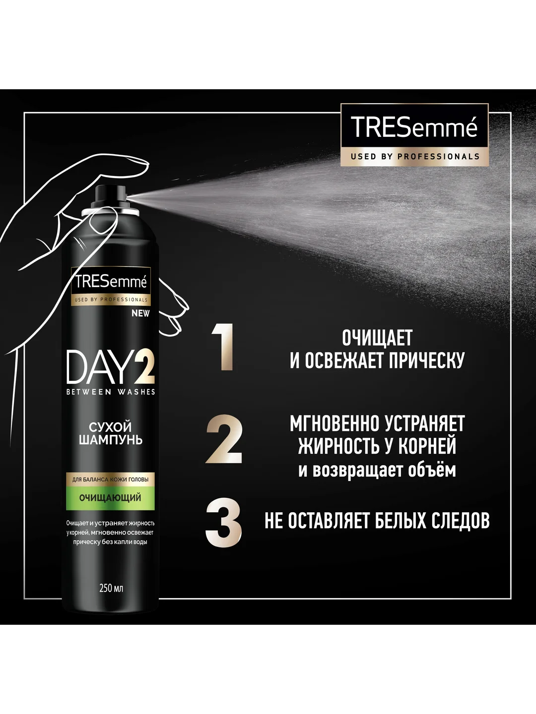 Сухой шампунь TRESemme очищающий, 250 мл