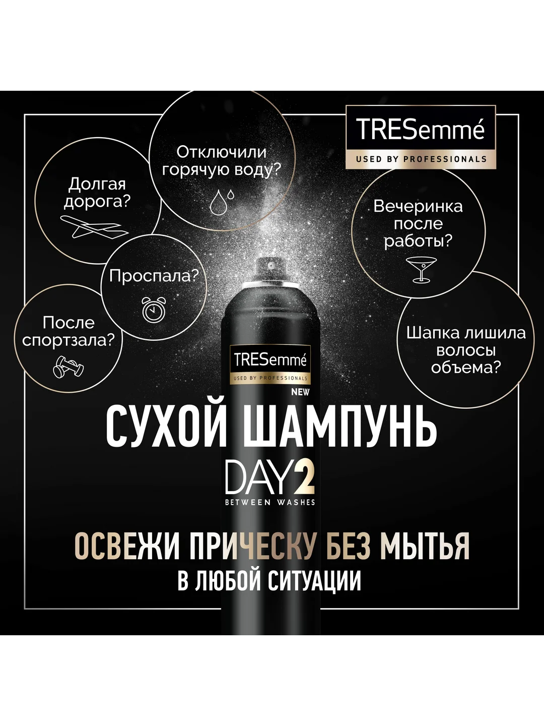 Сухой шампунь TRESemm для объема с эффектом стайлинга, 75 мл