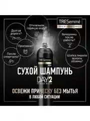 Сухой шампунь TRESemm для объема с эффектом стайлинга, 75 мл