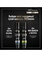 Сухой шампунь TRESemm для объема с эффектом стайлинга, 75 мл
