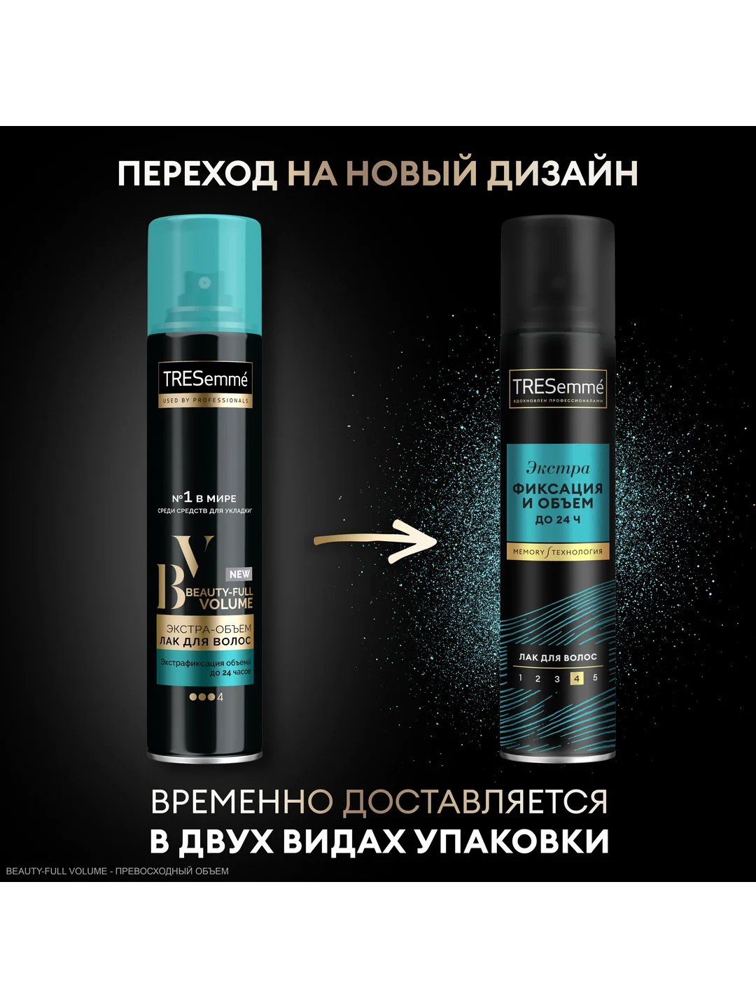 Лак для волос Tresemme Beauty-Full Volume, экстрафиксация, 250 мл