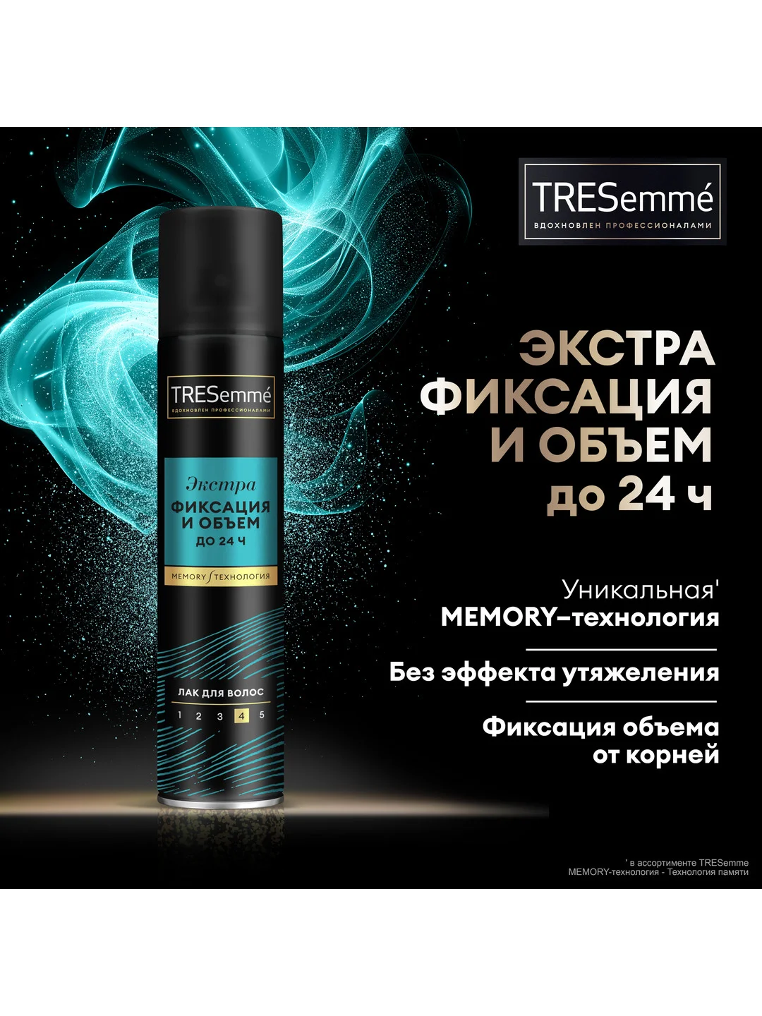 Лак для волос Tresemme Beauty-Full Volume, экстрафиксация, 250 мл