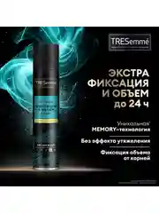 Лак для волос Tresemme Beauty-Full Volume, экстрафиксация, 250 мл
