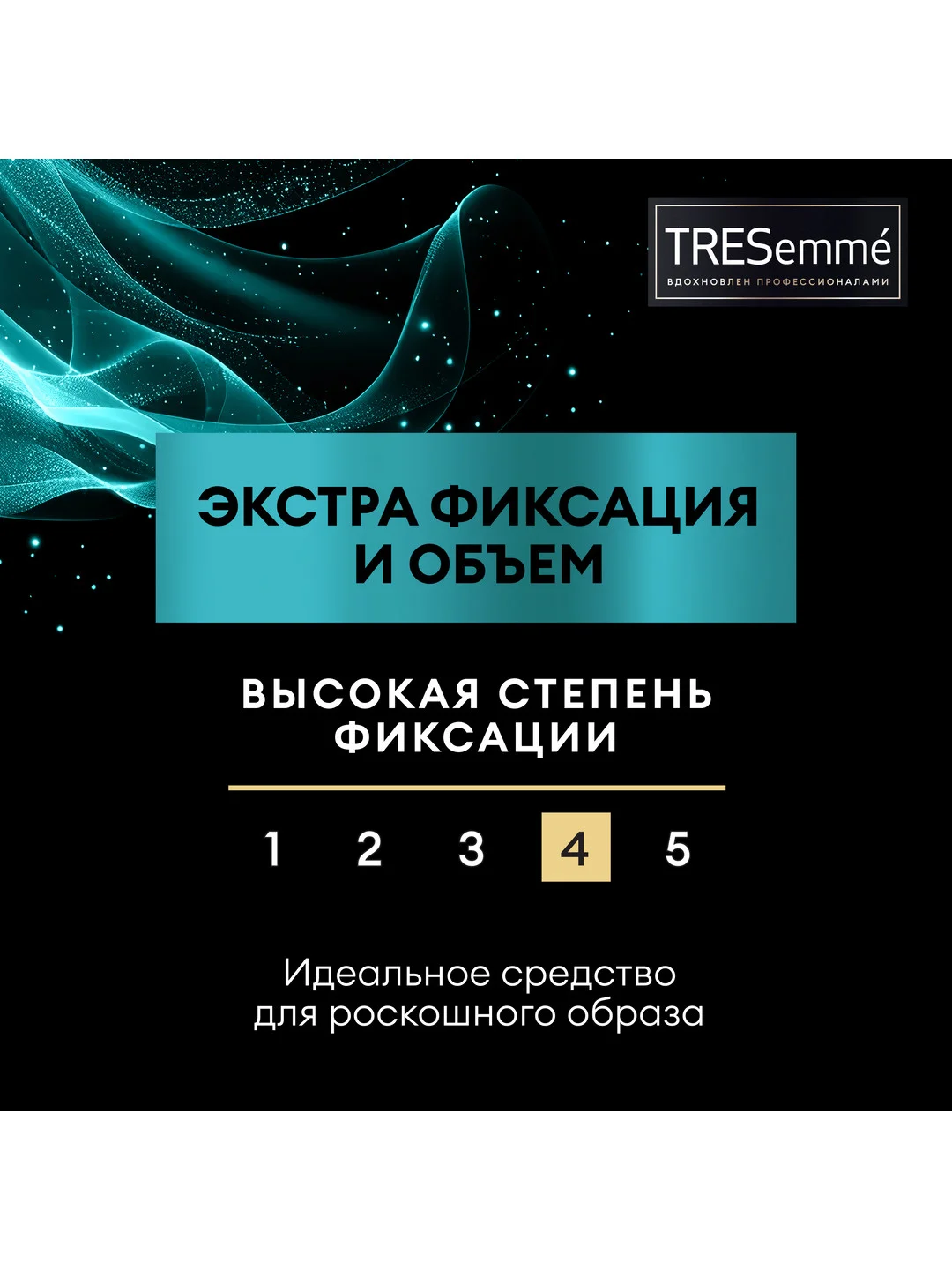 Лак для волос Tresemme Beauty-Full Volume, экстрафиксация, 250 мл