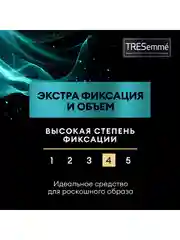 Лак для волос Tresemme Beauty-Full Volume, экстрафиксация, 250 мл