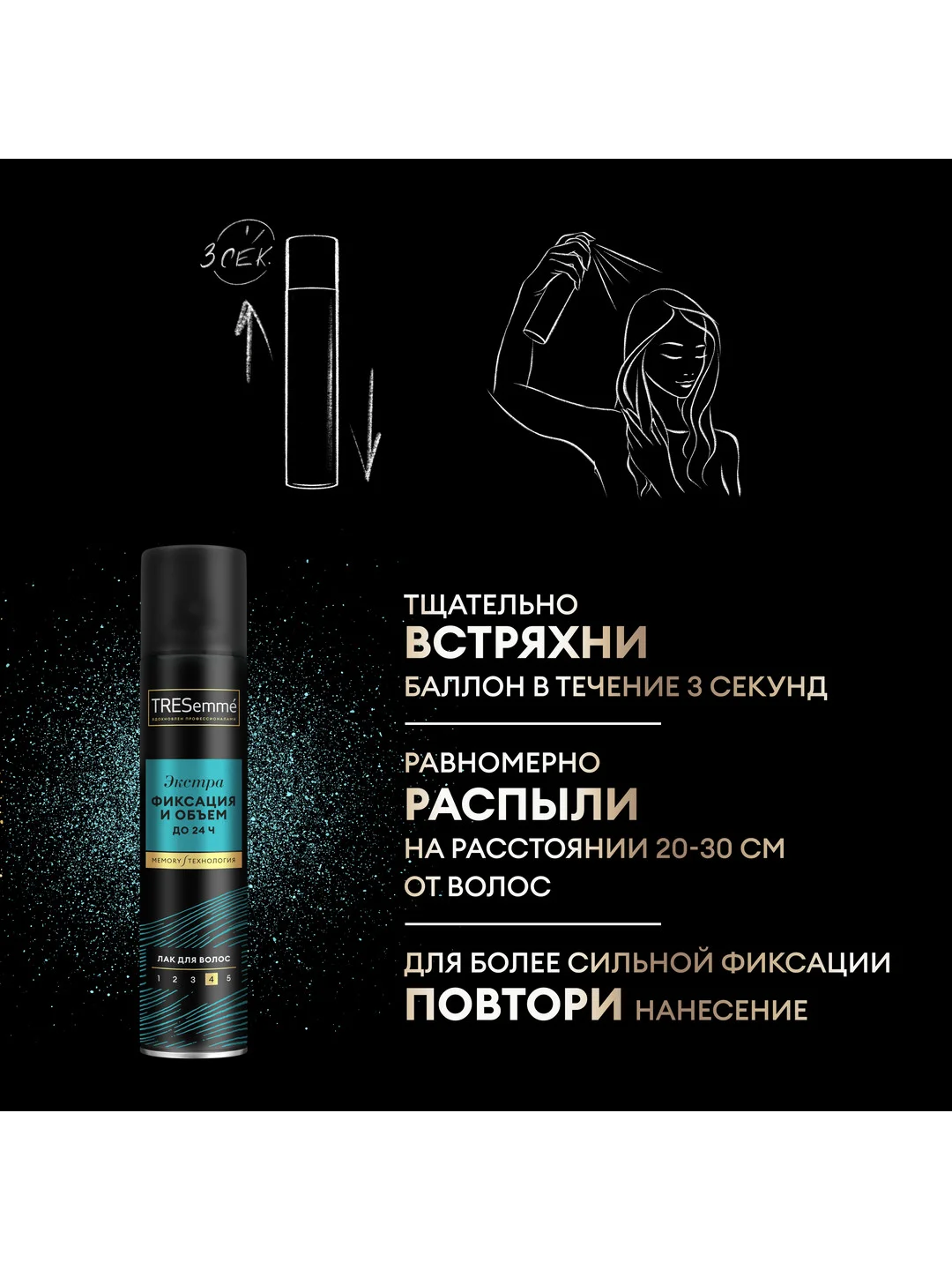 Лак для волос Tresemme Beauty-Full Volume, экстрафиксация, 250 мл