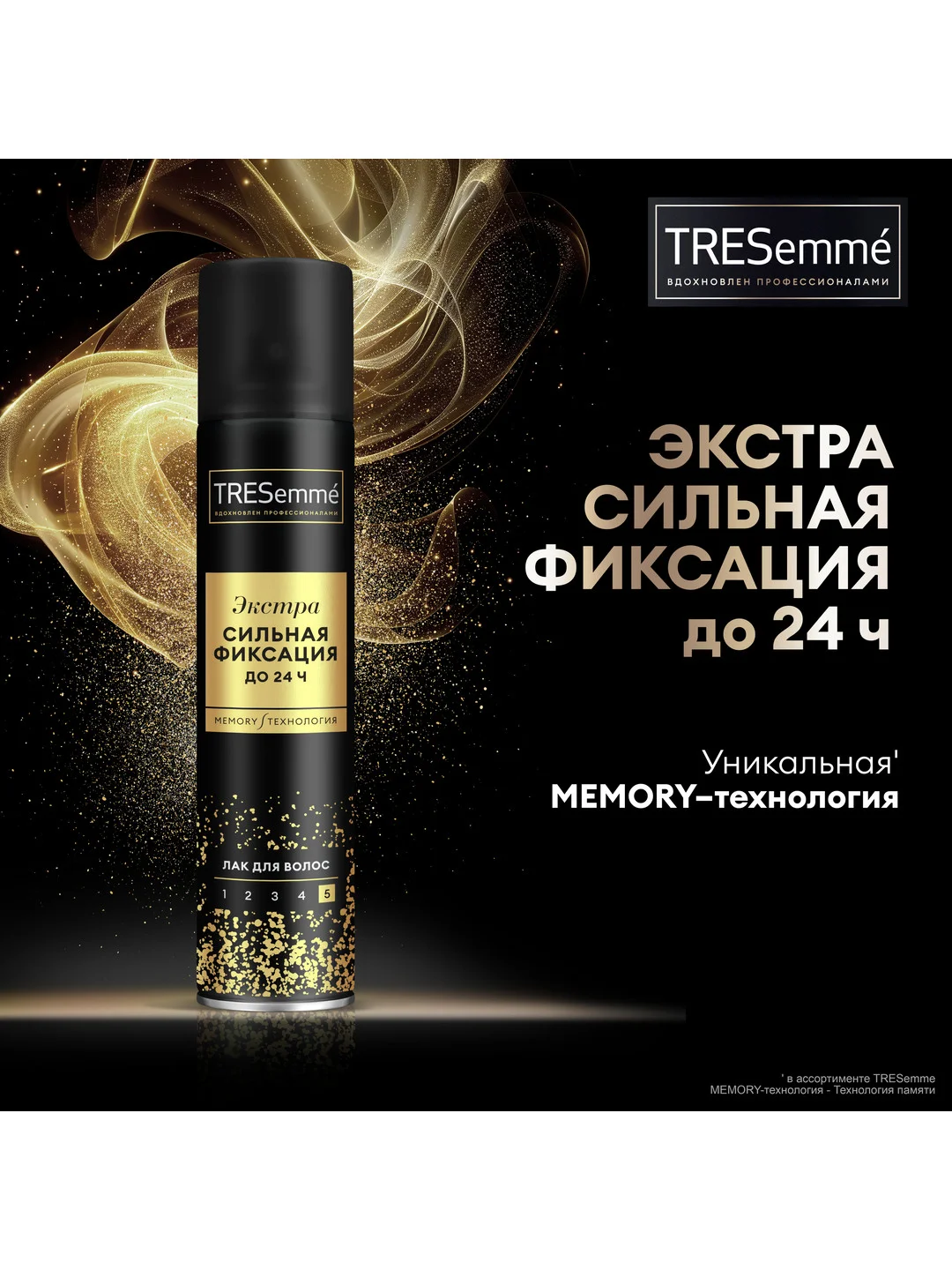 Лак для укладки волос TRESemmé экстрасильная фиксация, 250 мл