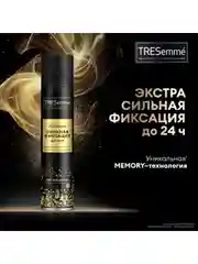Лак для укладки волос TRESemmé экстрасильная фиксация, 250 мл