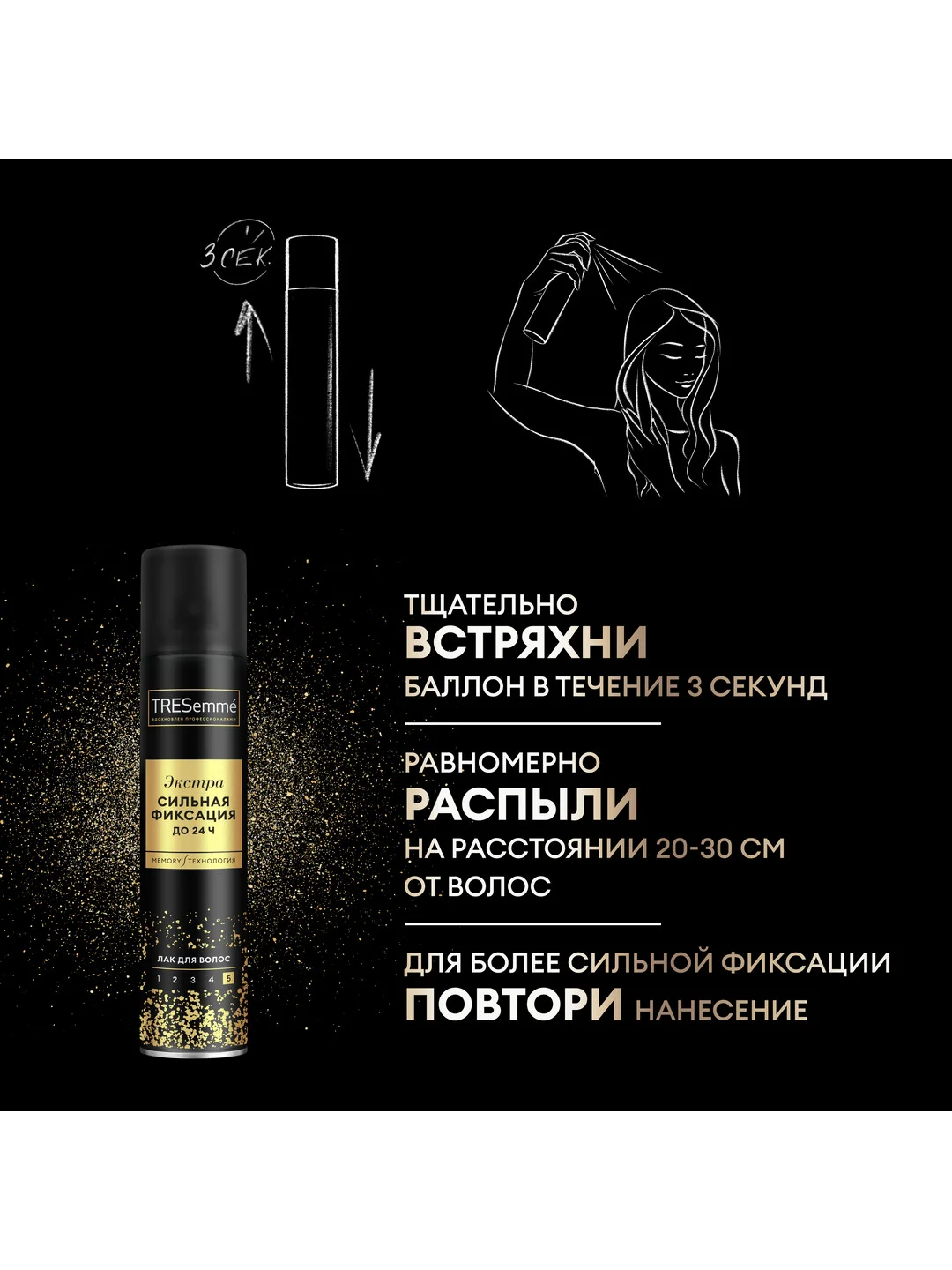 Лак для укладки волос TRESemmé экстрасильная фиксация, 250 мл