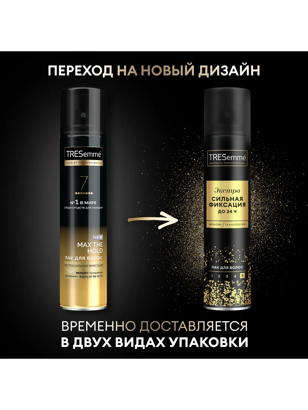 Лак для укладки волос TRESemmé экстрасильная фиксация, 250 мл