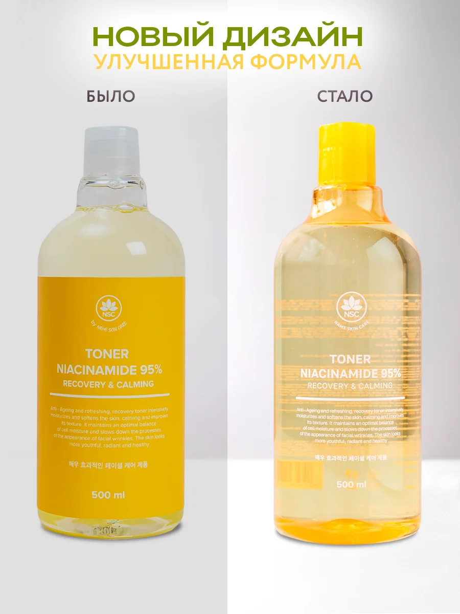 Name Skin Care Тонер для лица Ниацинамид, 500 мл