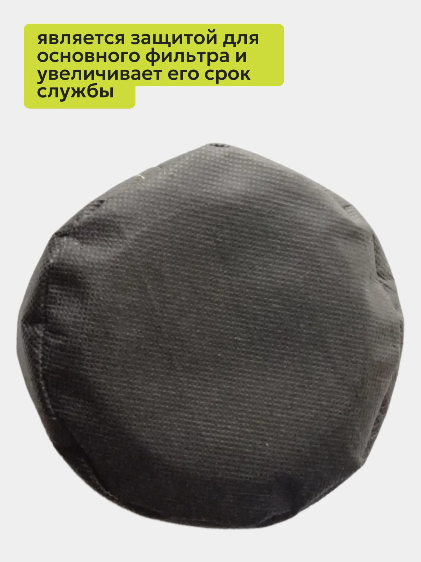 Предфильтр (защитный чехол) для патронного фильтра KARCHER WD 3, WD 2, WD 1, MV 3, MV 2