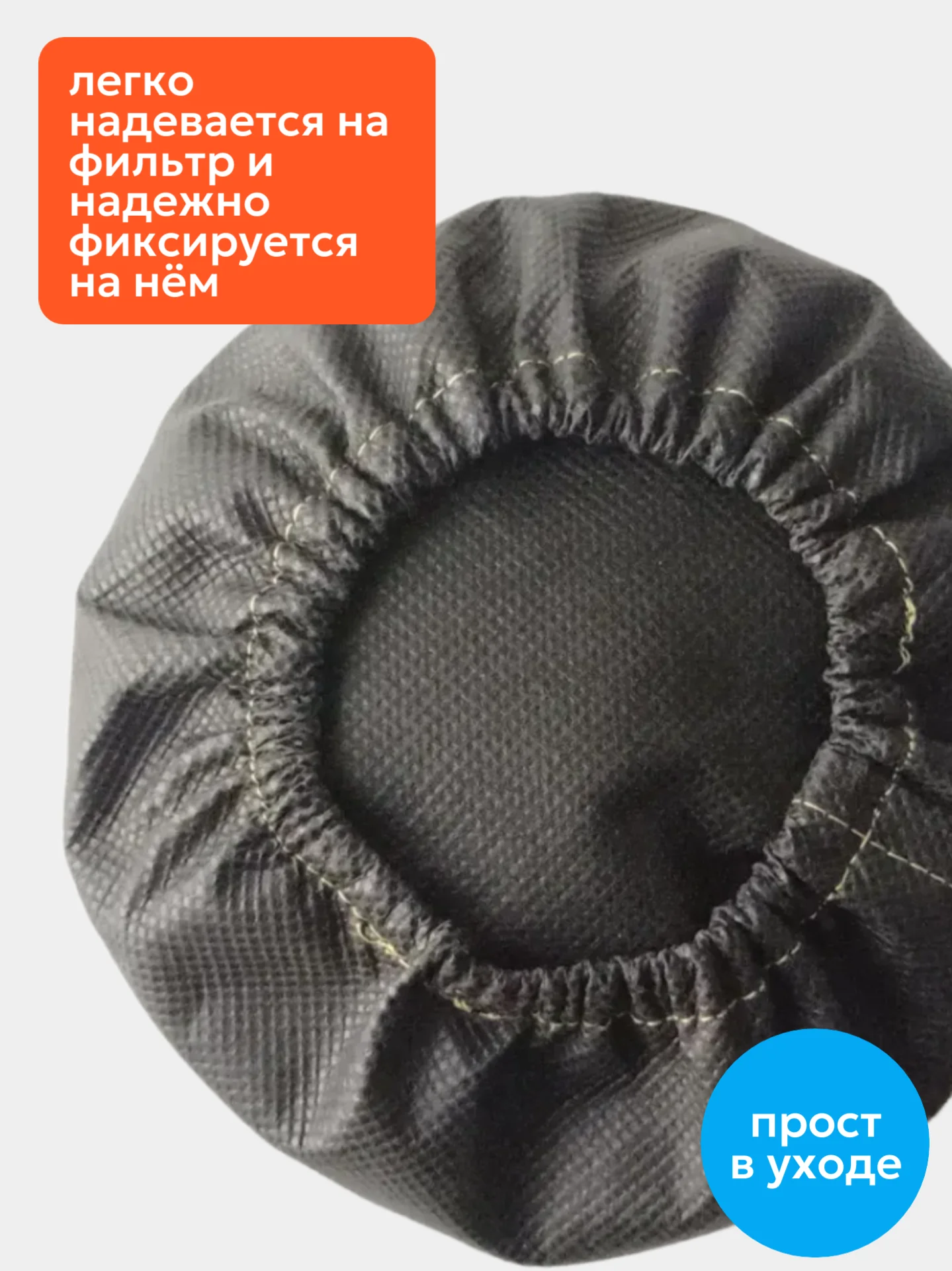 Предфильтр (защитный чехол) для патронного фильтра KARCHER WD 3, WD 2, WD 1, MV 3, MV 2