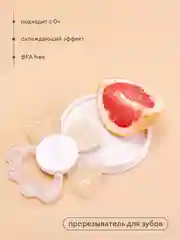 Прорезыватель для зубов охлаждающий "Flower" (арт. 4004) beige