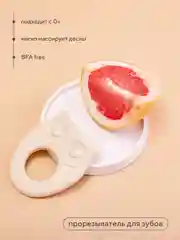 Прорезыватель для зубов "Owl" (арт. 4002) beige