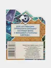 Булавка от сглаза "Заряжено на удачу"