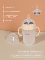 Бутылочка силиконовая с ручками и силиконовой соской 250 мл. 0+ (арт. 1006) beige