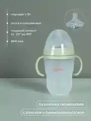 Бутылочка силиконовая с ручками и силиконовой соской 250 мл. 0+ (арт. 1006) green