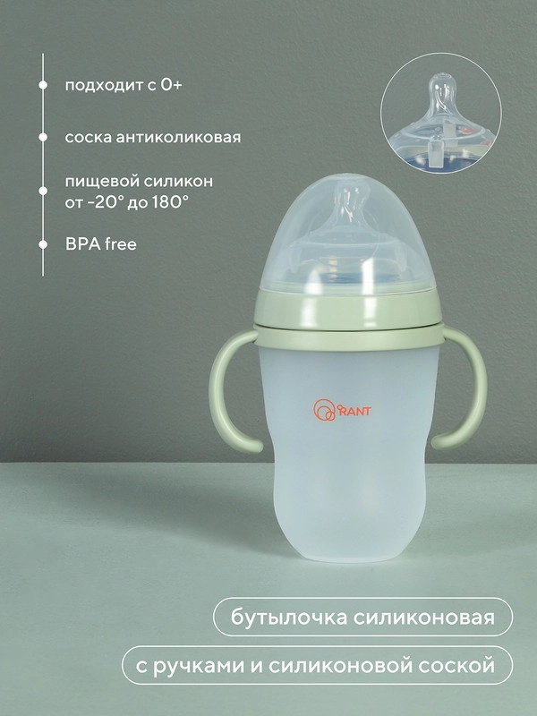 Бутылочка силиконовая с ручками и силиконовой соской 250 мл. 0+ (арт. 1006) green