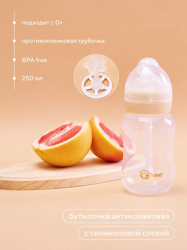 Бутылочка антиколиковая для кормления с силиконовой соской 250 мл. 0+ (арт. 1003) beige
