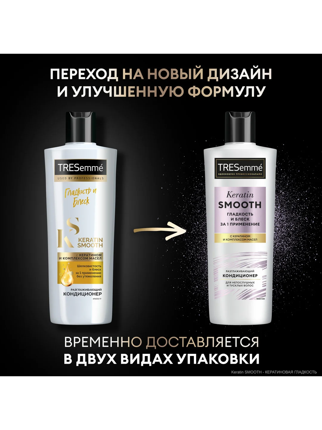 Кондиционер для волос TRESemmé разглаживающий, 400 мл
