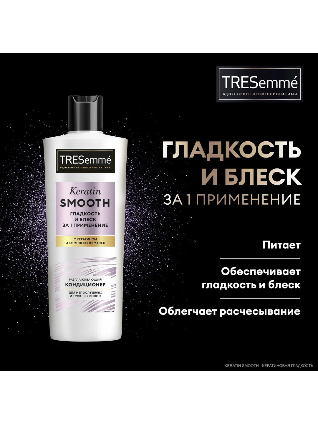 Кондиционер для волос TRESemmé разглаживающий, 400 мл