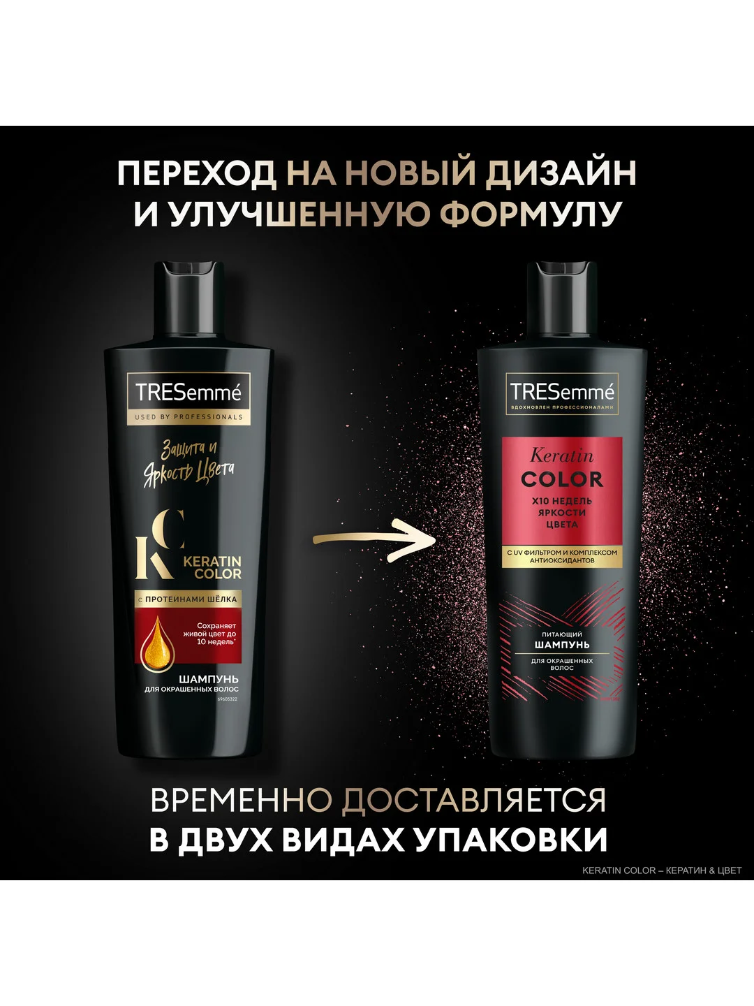 Шампунь TRESemmé для окрашенных волос, 400 мл