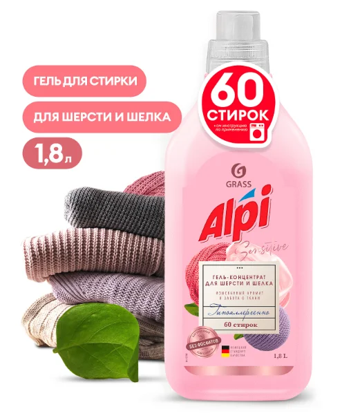 Гель-концентрат для стирки Grass ALPI sensitive, для шерсти и шелка